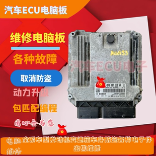 适用于奥迪A3 2.0T发动机电脑板8P0907115BC汽车ECU电子