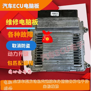 北京现代i30索纳塔伊兰特飞思捷恩斯雅绅特辉翼领翔发动机电脑板