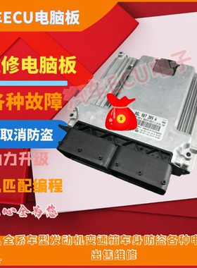 适用奥迪A4 A5 B8 9 2.0T发动机电脑板06L907309A 8W0907115G K