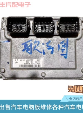 适配本田歌诗图发动机电脑板37820-5L7-H6237820-5L7-H52
