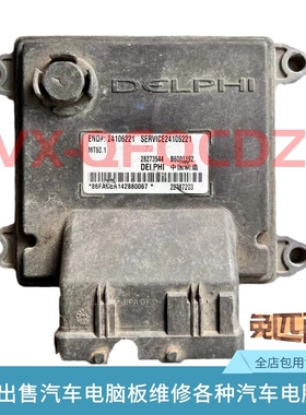 适用北汽银翔幻速S2 S3发动机电脑板36120100-C82-000/B6001721