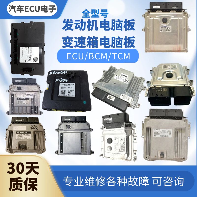 适配 现代ix35发动机变速箱车身防盗智能abs手刹电脑板电脑版模块
