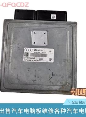 奥迪A6L C6 A7 C7 2.8发动机电脑板4G0907552H G B F K D J L维系