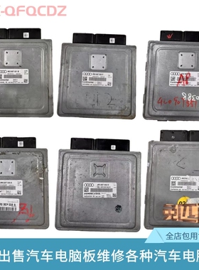 奥迪A4 S4 A5 S5 3.0T发动机电脑板8K0907551 A B C D行车电脑维