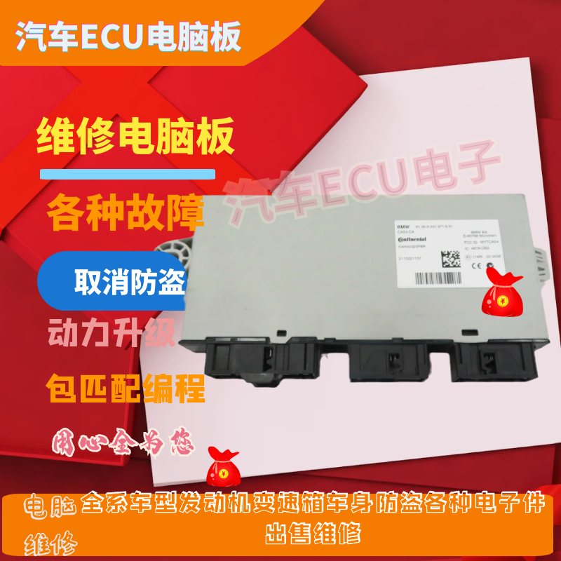 适用于宝马CAS2 CAS3 CAS4电脑 3系 5系防盗钥匙模块