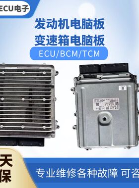 适配奔驰278 S500 GLS550 CLS63 AMG发动机电脑板A2789001500汽车