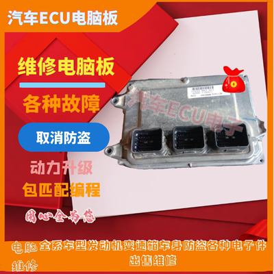 适配本田八代雅阁发动机电脑板