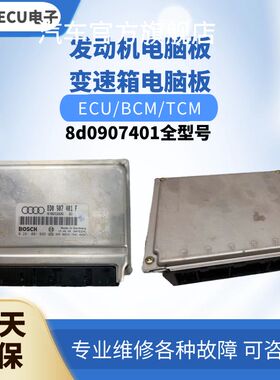 适配奥迪A4S4发动机电脑板8D0907401 H J P G D C B L N Q M F