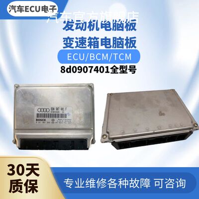 奥迪A4S4发动机电脑发动机电脑版