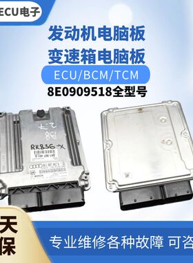 适配 奥迪A4 A5 S5发动机电脑板8K1907401 J H G K B A F L E