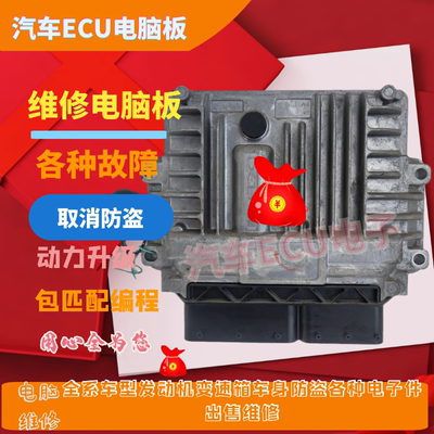 全顺德尔福江铃发动机电脑版