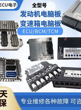 适配 凯迪拉克CT6发动机变速箱车身防盗智能ABC手刹电脑板电脑版