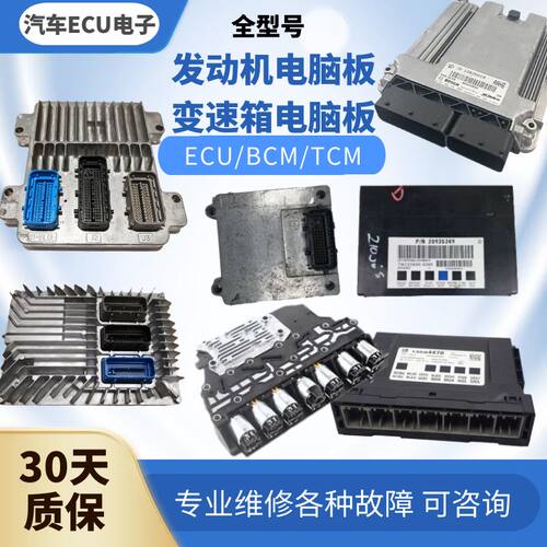 凯迪拉克XT6发动机变速箱电脑板