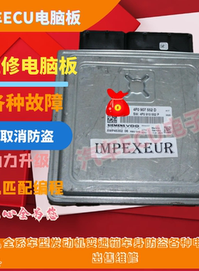 奥迪A6L A6 C6 2 4 3.2发动机电脑板4F0910552包装车4F0 907 552