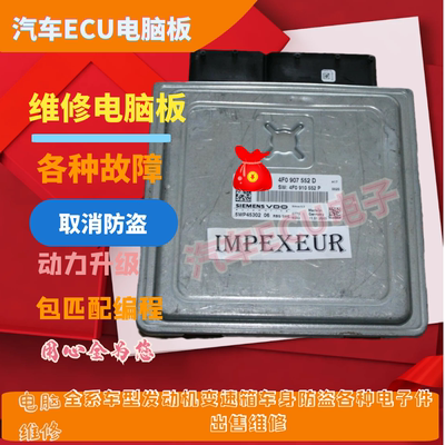 奥迪A6LA6C6243.2发动机电脑版