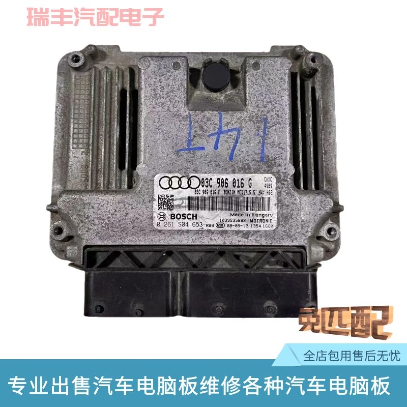 奥迪A1A3S3发动机电脑板03C906016FC FR BP CP S FF AN G DL BG