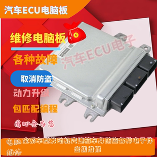 MEC743 MEC706 适用于天籁2.5发动机电脑板