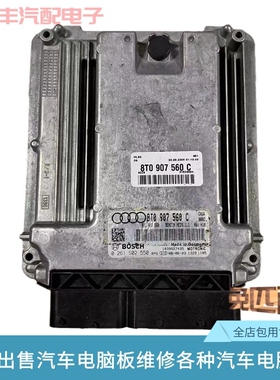 奥迪A5 S5发动机电脑板8T0907560AC AA F J M C行车电脑