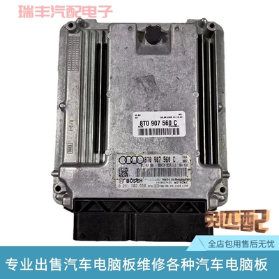奥迪A5S5发动机电脑板8T0907560