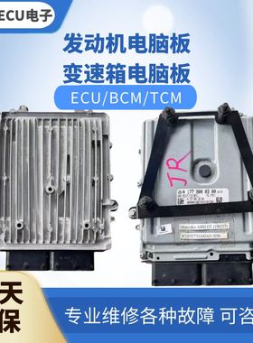 奔驰E级E180E200E220E300E350E400E450发动机电脑汽车A1779008206