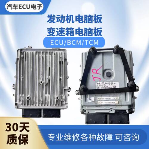 177发动机电脑发动机电脑