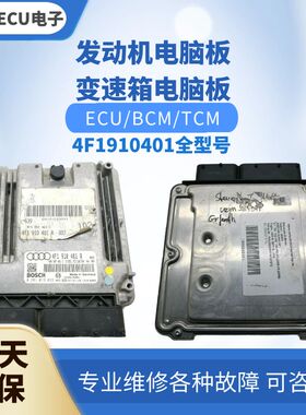 适配 奥迪A6 S6发动机电脑板版4F1910401 P G D B L J X R QX NX