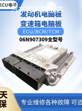 适配 奥迪A4发动机电脑板8E2910401 J R H D P E电脑版