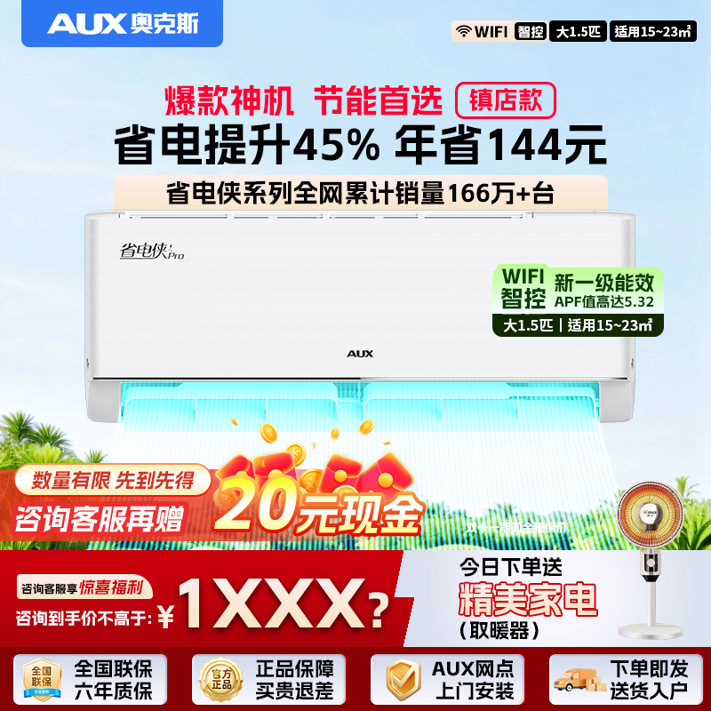 AUX奥克斯空调大1/1.5/2匹一级变频冷暖家用节能省电挂机官方正品