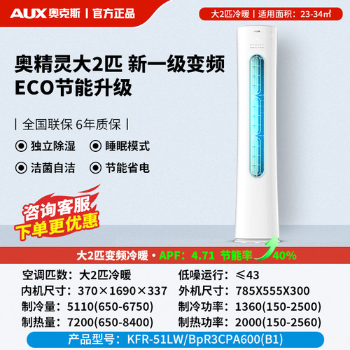 AUX/奥克斯 KFR-51LW/BpR3CPA600(B1)