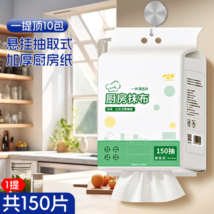 厨房专用纸巾吸油吸水去油擦手纸一次性懒人抹布干湿两用纸悬挂式