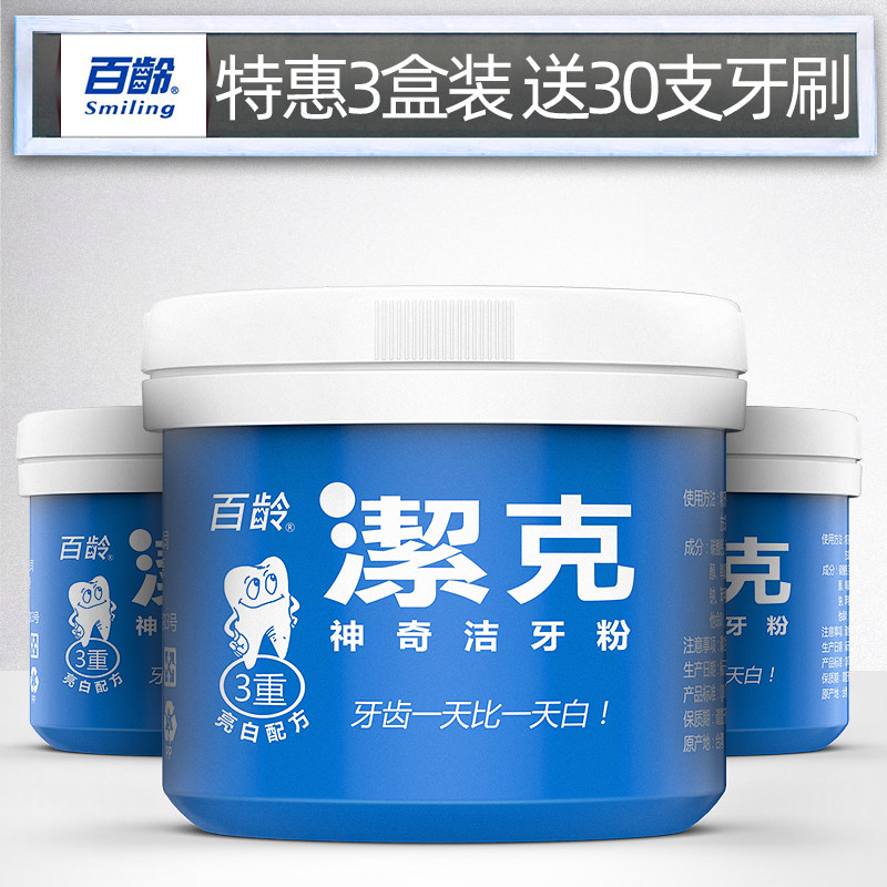 3盒装台湾百龄洁克牙粉非美白牙齿亮白神器草本去渍刷牙结石口臭