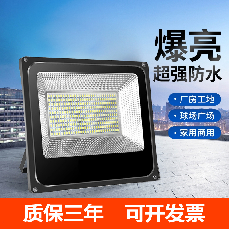 led投光灯室外灯照明庭院工厂房仓库高亮泛光灯50W射灯户外灯防水