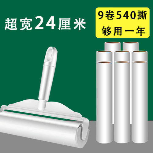 特大号24厘米粘毛器家用除毛神器滚筒可撕式纸替换装滚刷沾毛神器