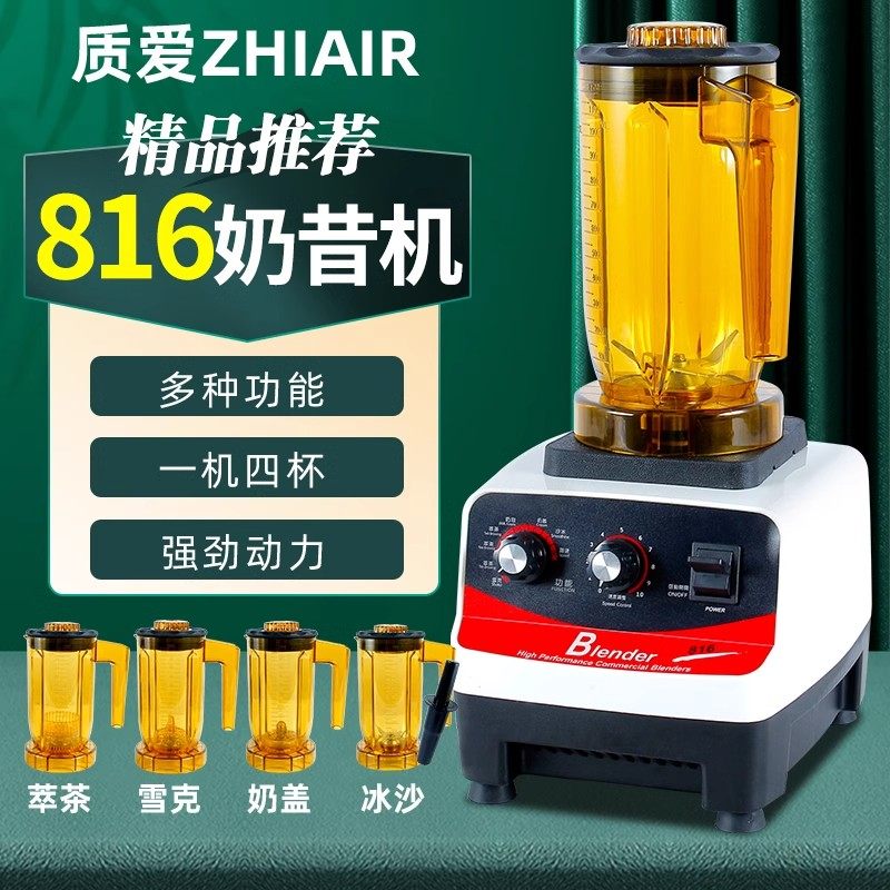 萃茶机商用奶茶店专用多功能奶盖碎冰冰沙机榨汁破壁机沙冰机摆摊