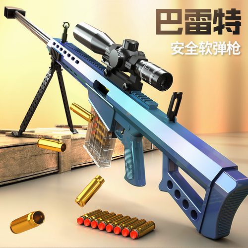 超大抛壳AWM抢模型男孩