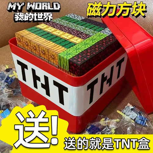 我的世界磁力方块积木MC正
