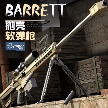 超大号抛壳巴雷特狙击枪儿童玩具男孩枪98K枪吃鸡软弹枪吃鸡