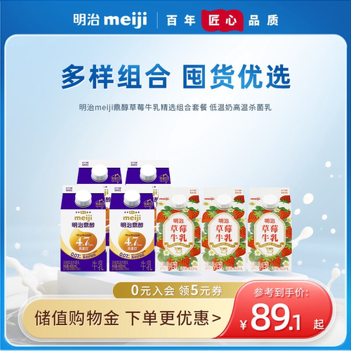 明治Meiji醇壹鼎醇低温奶组合
