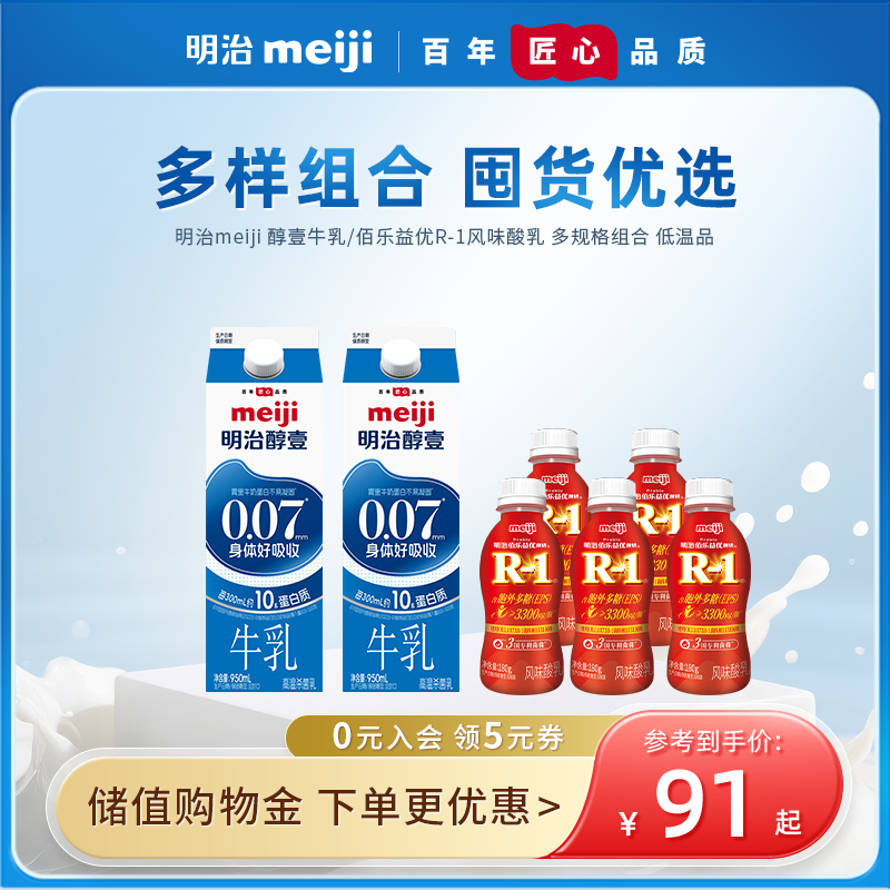 明治R-1酸奶低温牛乳组合装