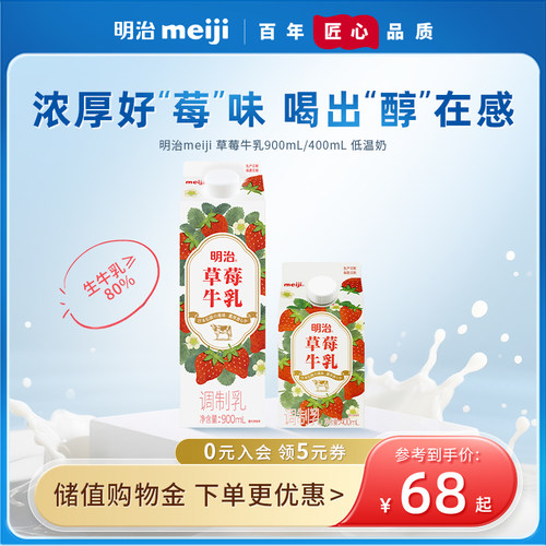 Meiji/明治草莓牛乳900ml/400ml