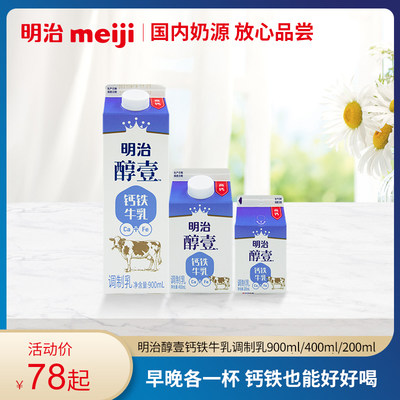 Meiji/明治醇壹钙铁牛乳