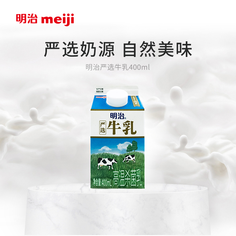 【88vip】meiji 明治严选牛乳400ml*2盒 低温冷藏全脂牛奶 咖啡/麦片/冲饮 低温奶 原图主图