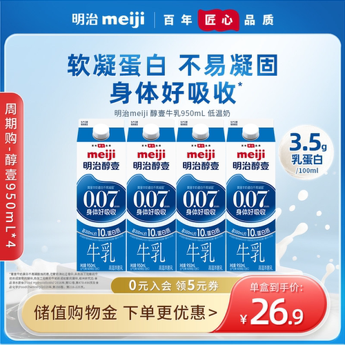 明治醇壹牛乳950ml低温奶