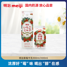 400ml 低温品 明治meiji草莓牛乳900ml