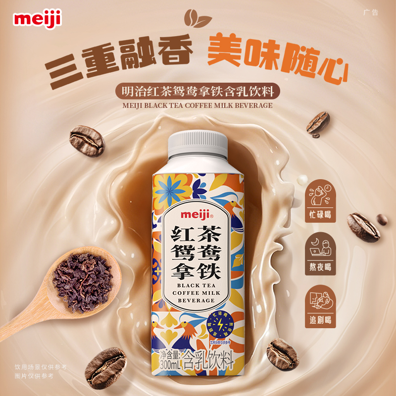 【所有女生直播间】明治鸳鸯拿铁/黑巧/草莓白巧/抹茶白巧*8瓶,咖啡/麦片/冲饮,低温调制乳品,淘宝优惠券,粉丝福利购,淘宝优惠卷