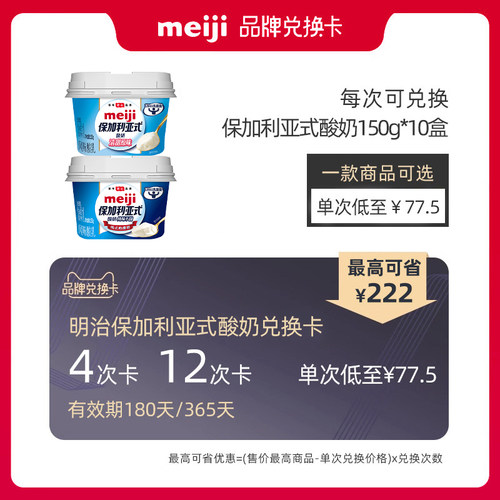 【兑换卡】保加利亚式酸奶150g*10盒