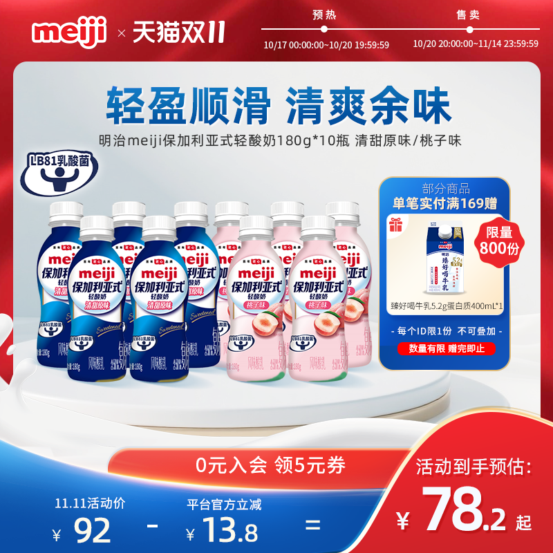 保加利亚式轻酸奶桃子/原味