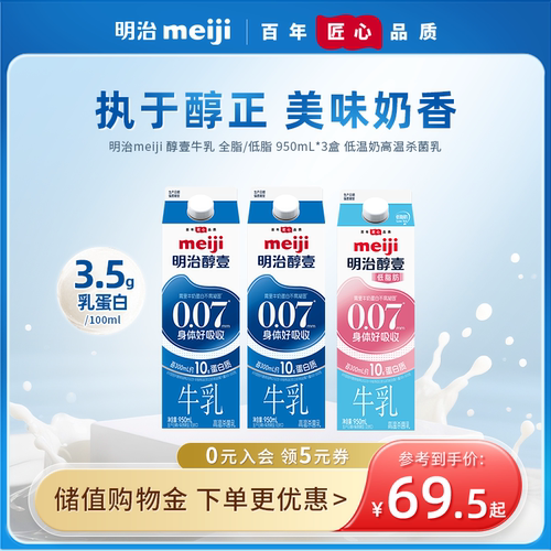 meiji明治牛奶醇壹牛乳950mL组合