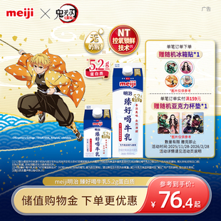 【鬼灭之刃联名】meiji明治臻好喝牛乳5.2g蛋白质 低温牛奶
