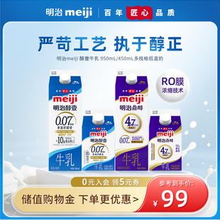 450ml多规格低温品 950ml 低温奶组合 牛乳 明治meiji